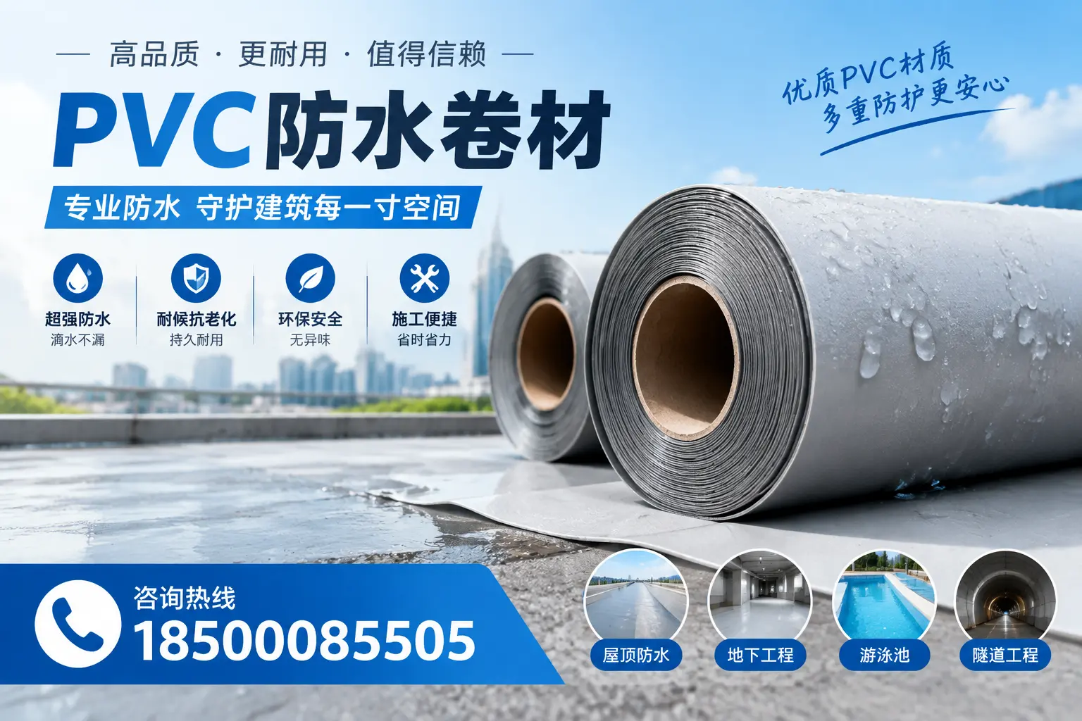 如何评估PVC防水卷材的性价比?佳木斯消费者必读