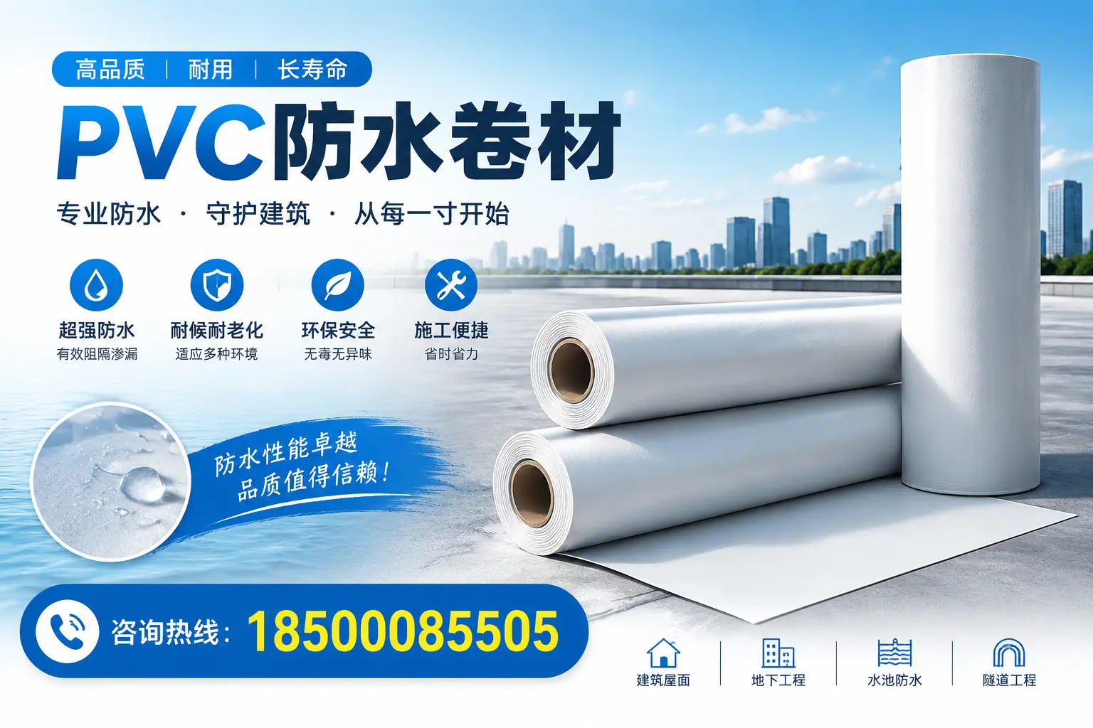 如何正确使用PVC防水卷材,提升家居防水效果,适合佳木斯的用户