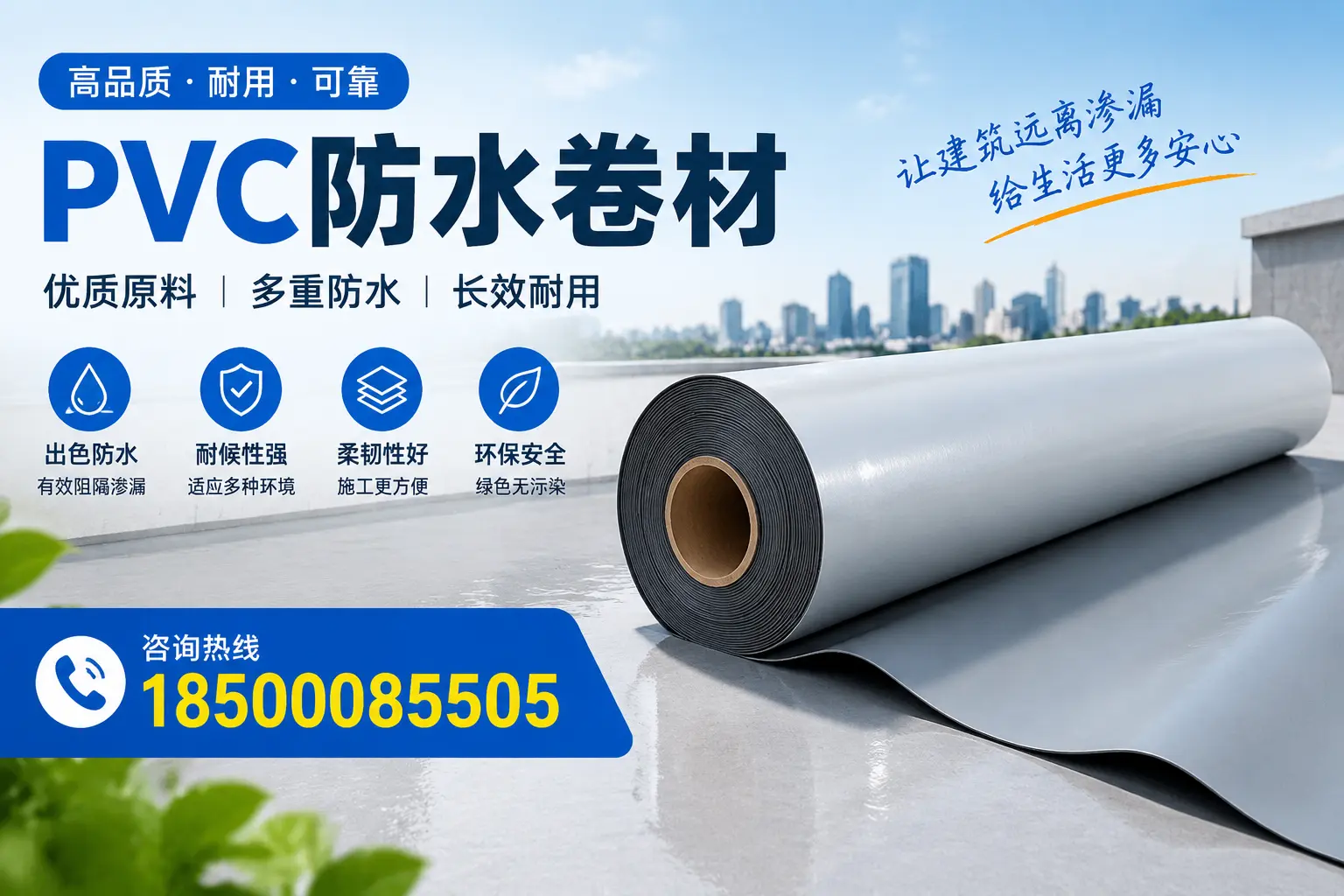 PVC防水卷材与其他防水材料的对比，佳木斯用户的决策参考